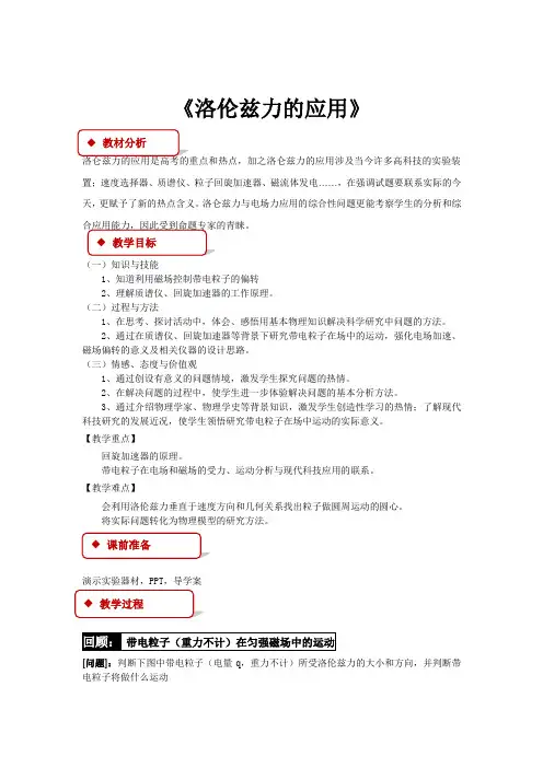 【教学设计】《洛伦兹力的应用》(教科版)