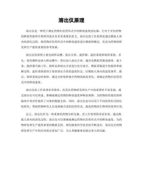溶出仪原理