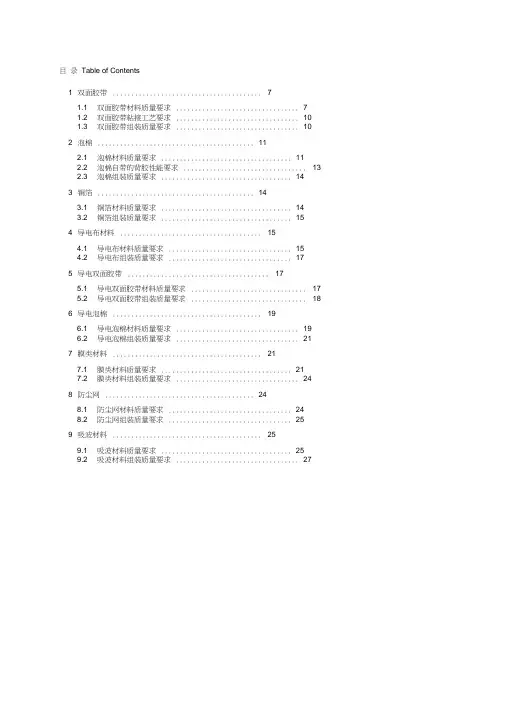 非金属材料高质量要求_第2部分：结构辅料