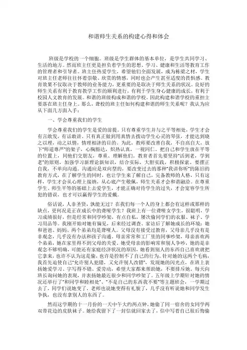 和谐师生关系的构建心得和体会