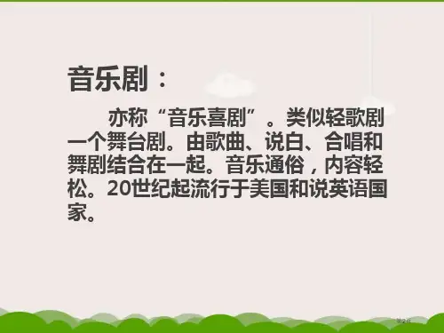 雪绒花市公开课一等奖省优质课获奖课件.pptx