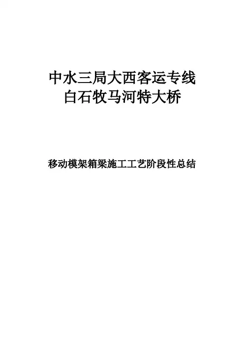 移动模架施工