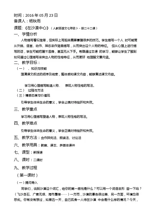 22《在沙漠中心》教案.doc