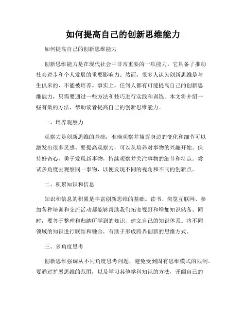  如何提高自己的创新思维能力