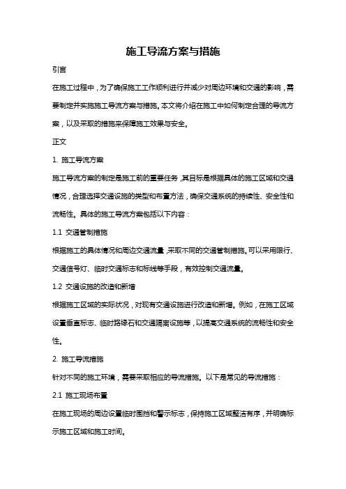 施工导流方案与措施