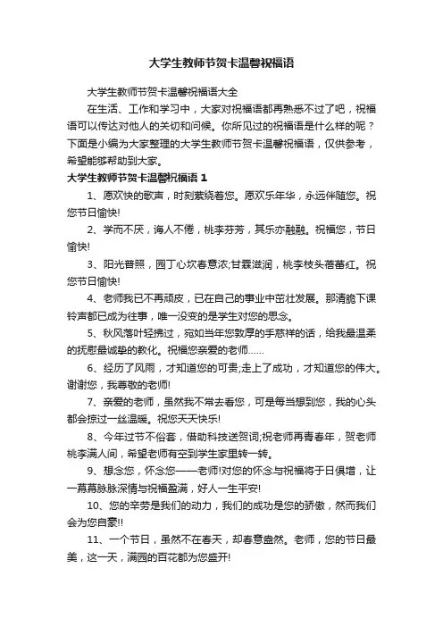 大学生教师节贺卡温馨祝福语大全
