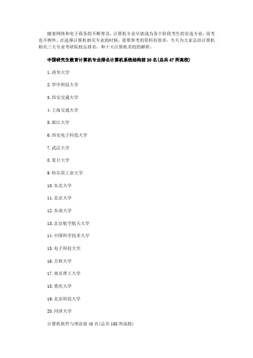 新祥旭名师：计算机2017年考研院校推荐