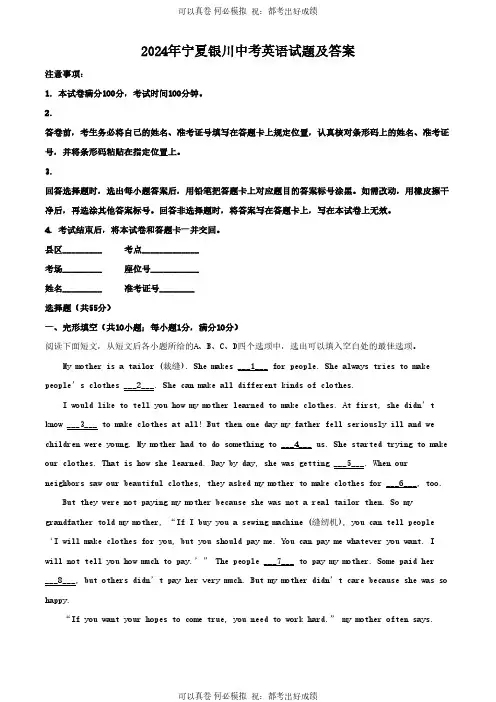 2024年宁夏银川中考英语试题及答案