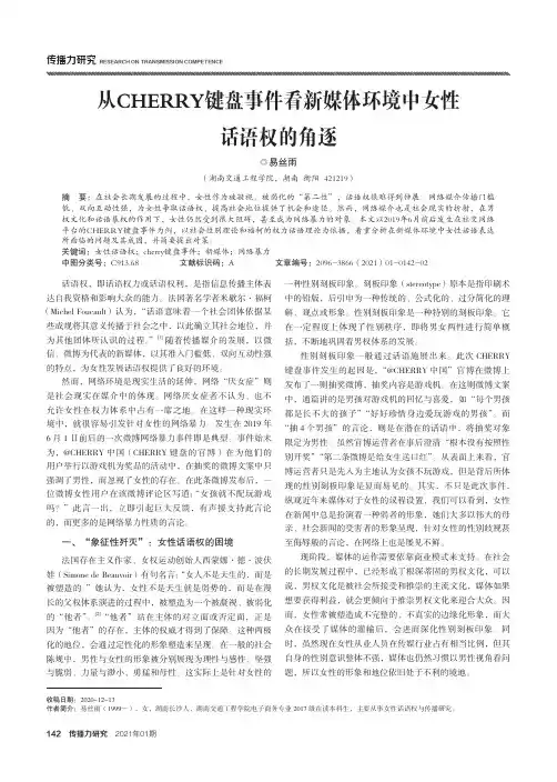 从CHERRY键盘事件看新媒体环境中女性话语权的角逐