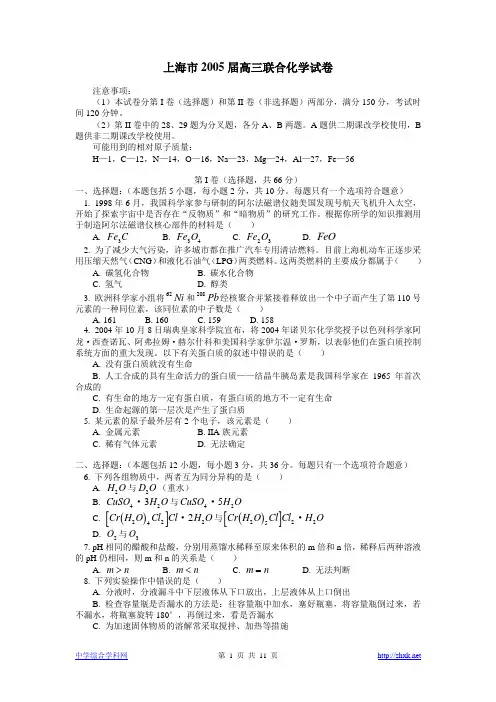 39上海市2005届高三联合化学试卷