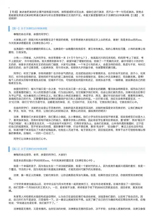 关于法律的3分钟演讲稿【三篇】