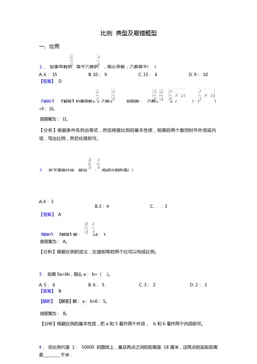 比例 典型及易错题型
