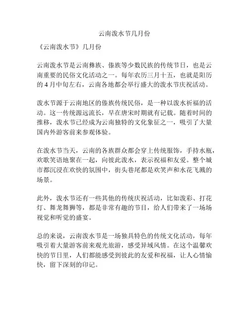云南泼水节几月份
