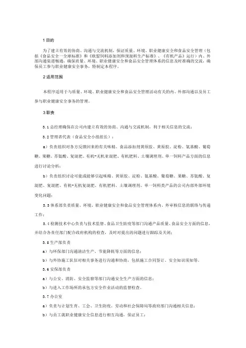 参与协商沟通与交流控制程序