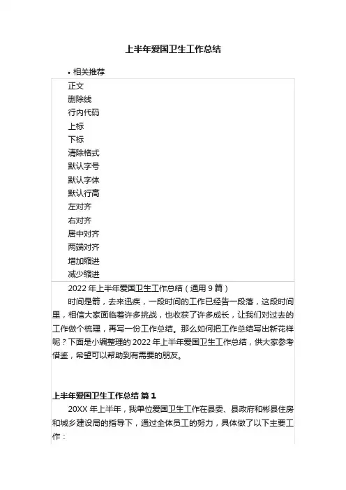 上半年爱国卫生工作总结