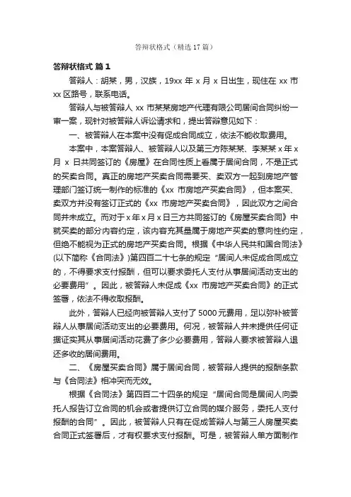答辩状格式（精选17篇）