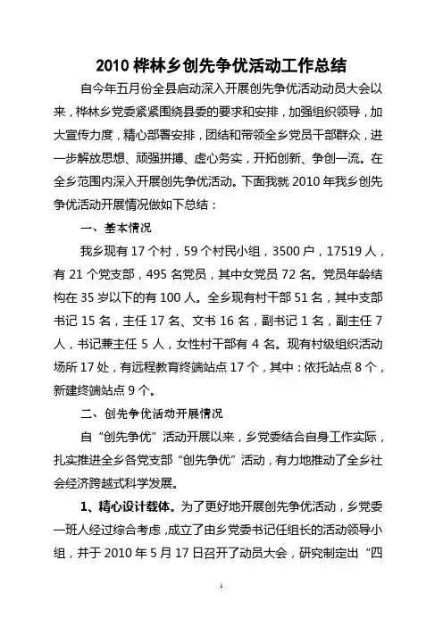 乡镇创先争优活动总结