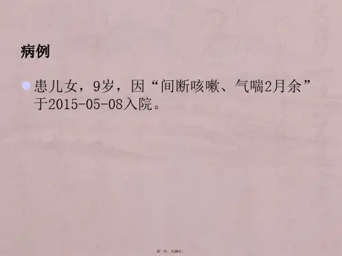 哮喘病例分析