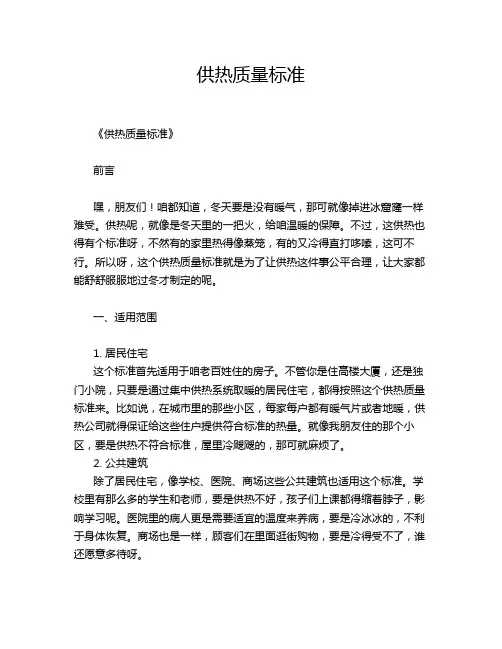 供热质量标准