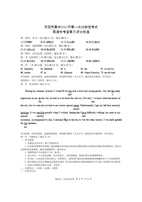 资阳市高中2021级第一次诊断性考试英语试题答案
