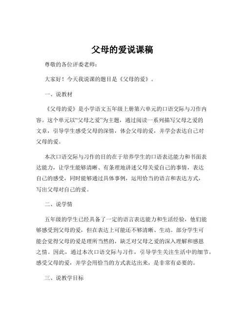 父母的爱说课稿