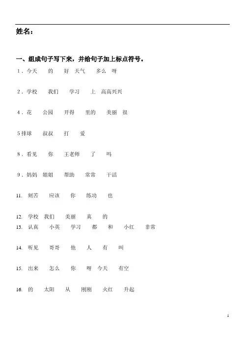 人教版小学语文一年级下册句子、标点、排序、习题