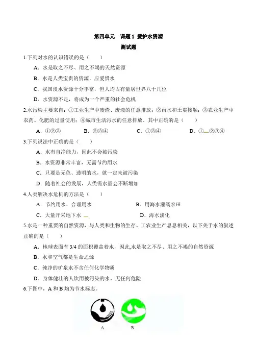 爱护水资源习题及答案