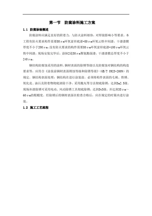 钢结构防腐涂料施工方案