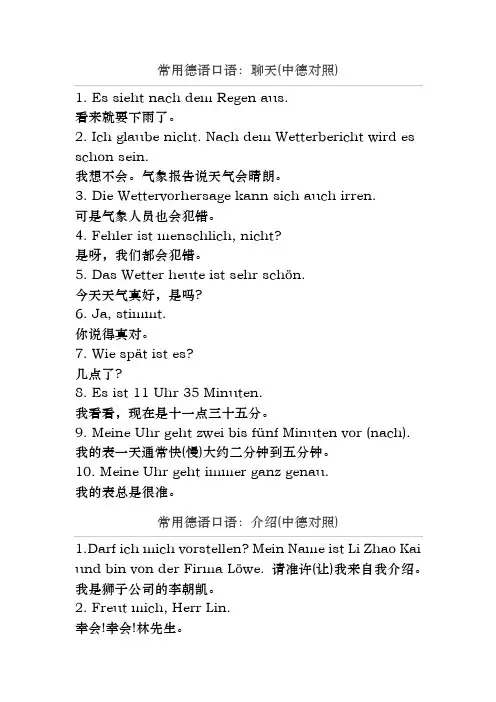 常用德语口语