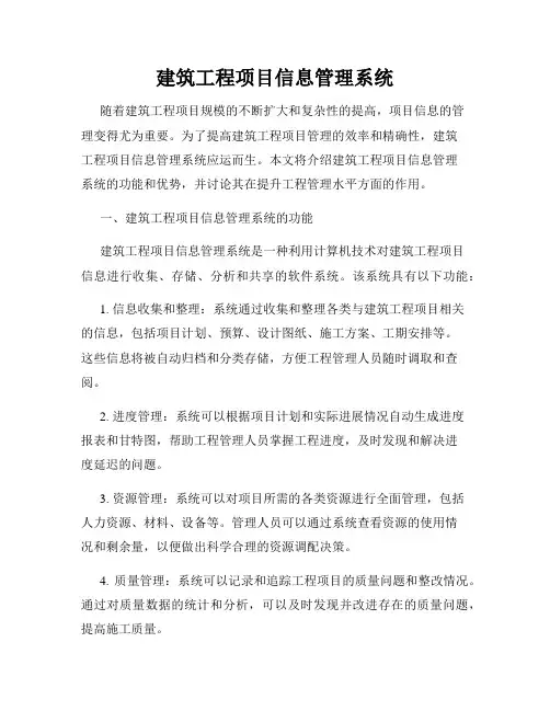 建筑工程项目信息管理系统