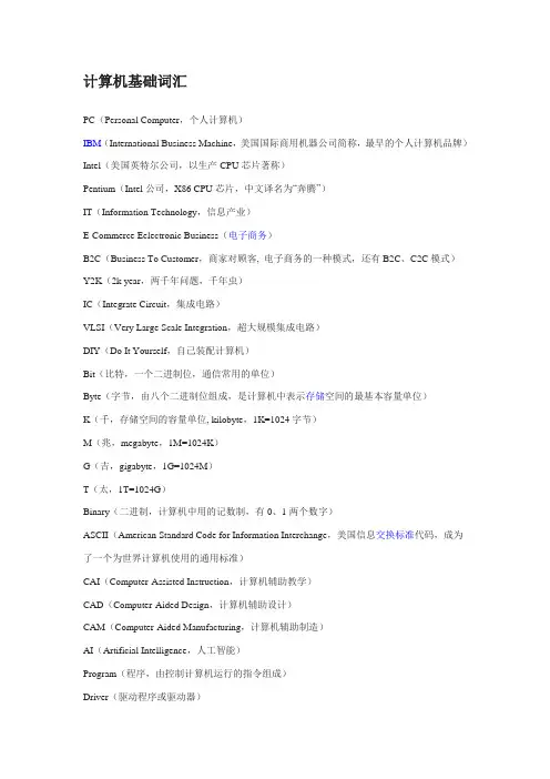 网络词汇