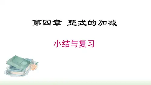 人教版(2024数学七年级上册第四章 小结与复习