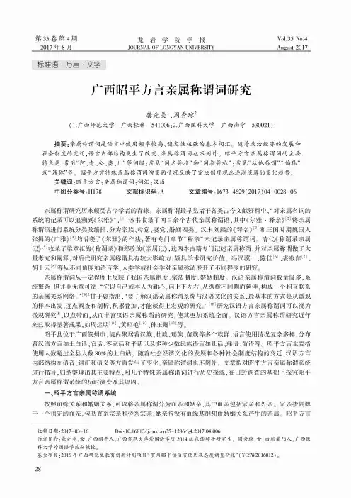 广西昭平方言亲属称谓词研究