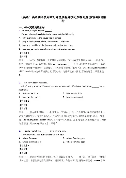 (英语)英语宾语从句常见题型及答题技巧及练习题(含答案)含解析