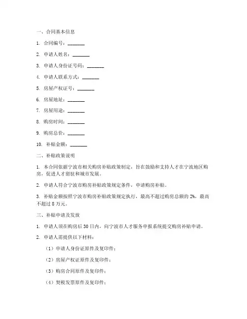 宁波购房补贴合同信息备案