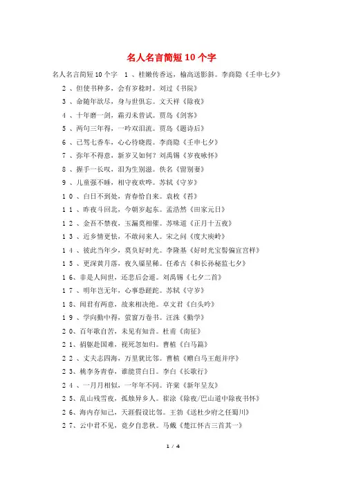 名人名言简短10个字