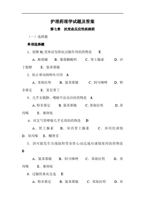 护理药理学试题及答案(五)