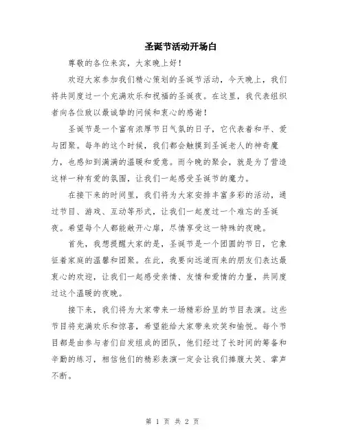 圣诞节活动开场白