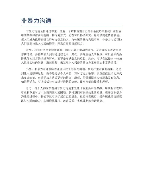 非暴力沟通