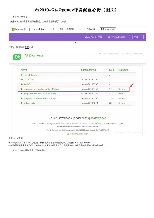 Vs2019+Qt+Opencv环境配置心得（图文）