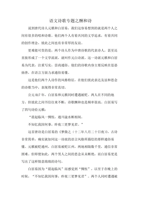 语文诗歌专题之酬和诗