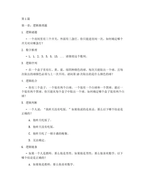 智商智力测试题库(3篇)