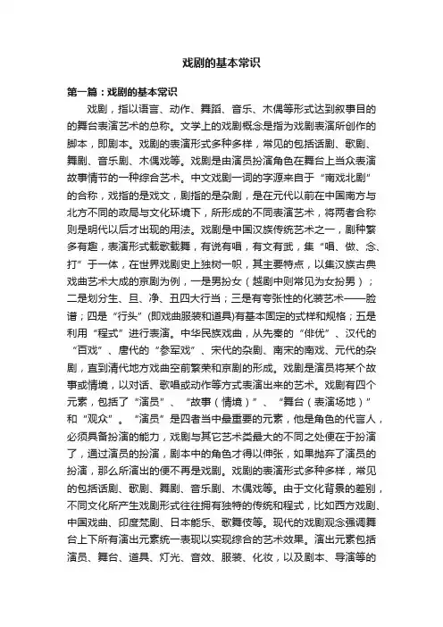 戏剧的基本常识