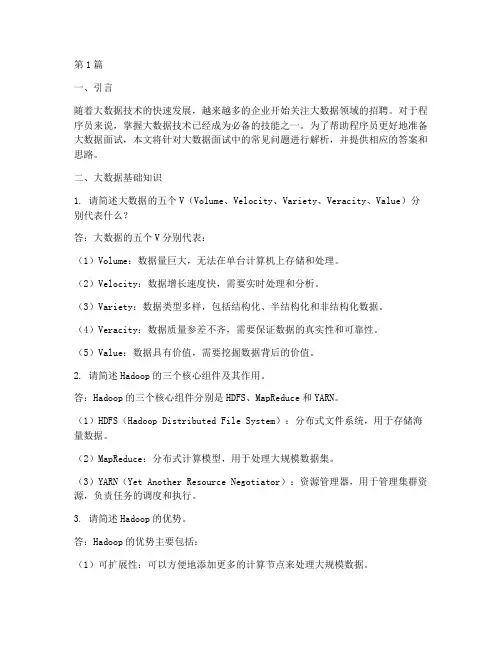 好程序员大数据面试题目(3篇)