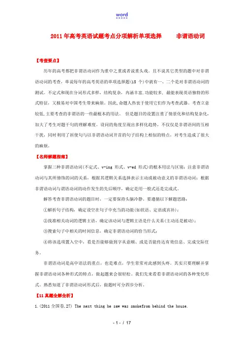 2011年高考英语真题解析分项版汇编 专题03非谓语代词;虚拟语气与情态代词