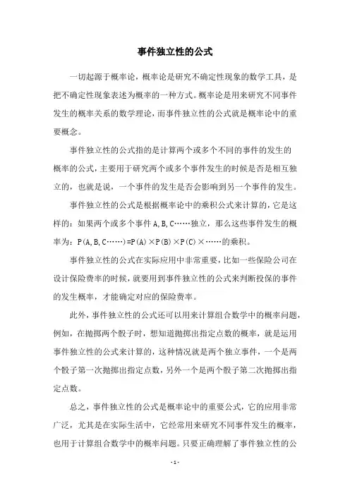 事件独立性的公式