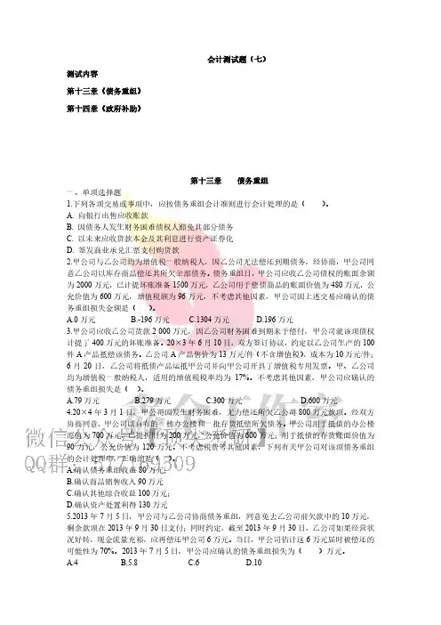 会计测试题第十三-十四章【2020考研资料免费更新  关注微信公众号 微研伴 免费获取】