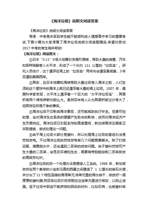 《海洋垃圾》说明文阅读答案