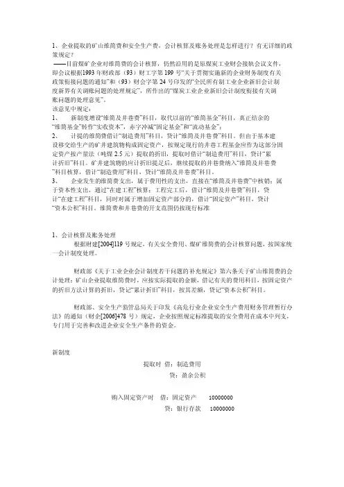 维简费的会计处理