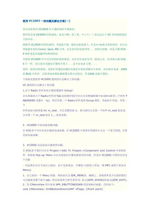 使用VC2005一些问题及解决方案(一)